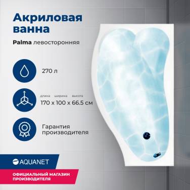Aquanet Palma 170x90/60 L (с каркасом)