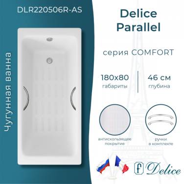 Delice Parallel 180х80 с ручками и антискользящим покрытием (в комплекте ванна с ножками, без слива-перелива)