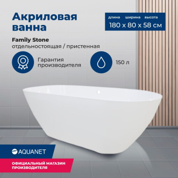 Aquanet Family Stone 180х80