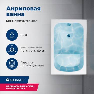 Aquanet Seed 110x70 (с каркасом)