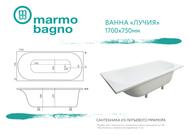 Marmo Bagno Лучия 170x75