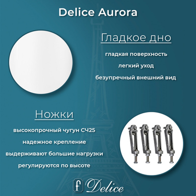 Delice Aurora 170х70 (в комплекте только ванна, без ножек и слива-перелива)