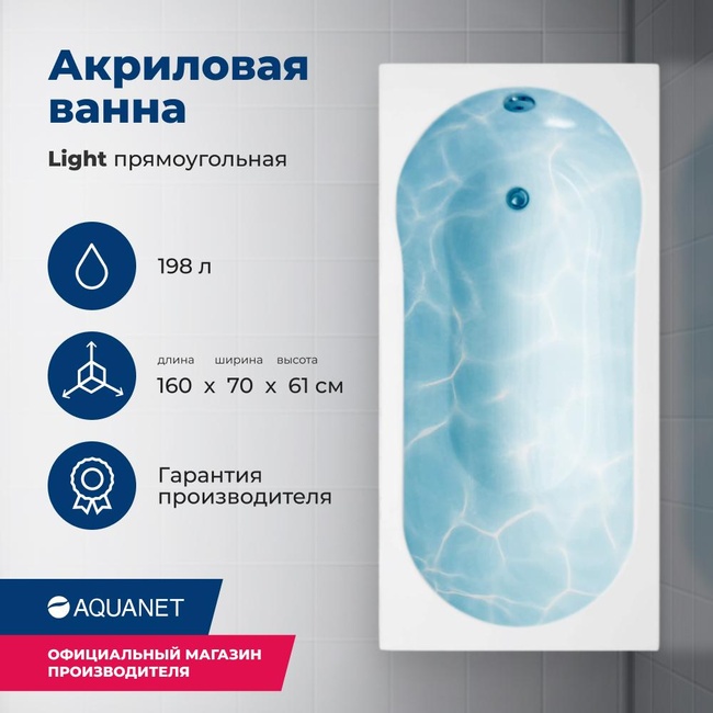Aquanet Light 160x70 (с каркасом)
