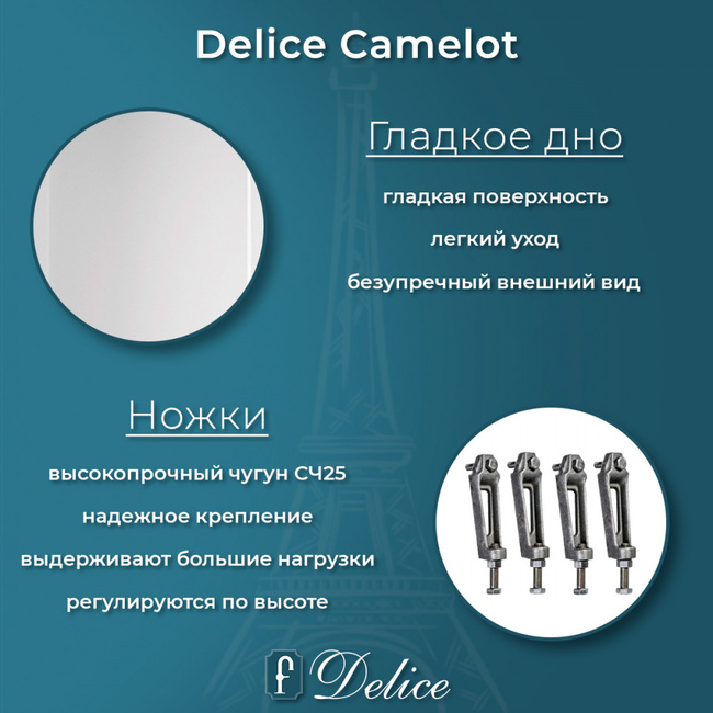 Delice Camelot 180х80 (в комплекте только ванна, без ножек и слива-перелива)