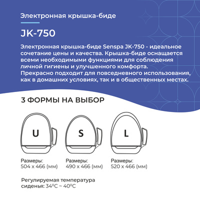 Senspa JK-750C - JK-750 WU U (круглая)